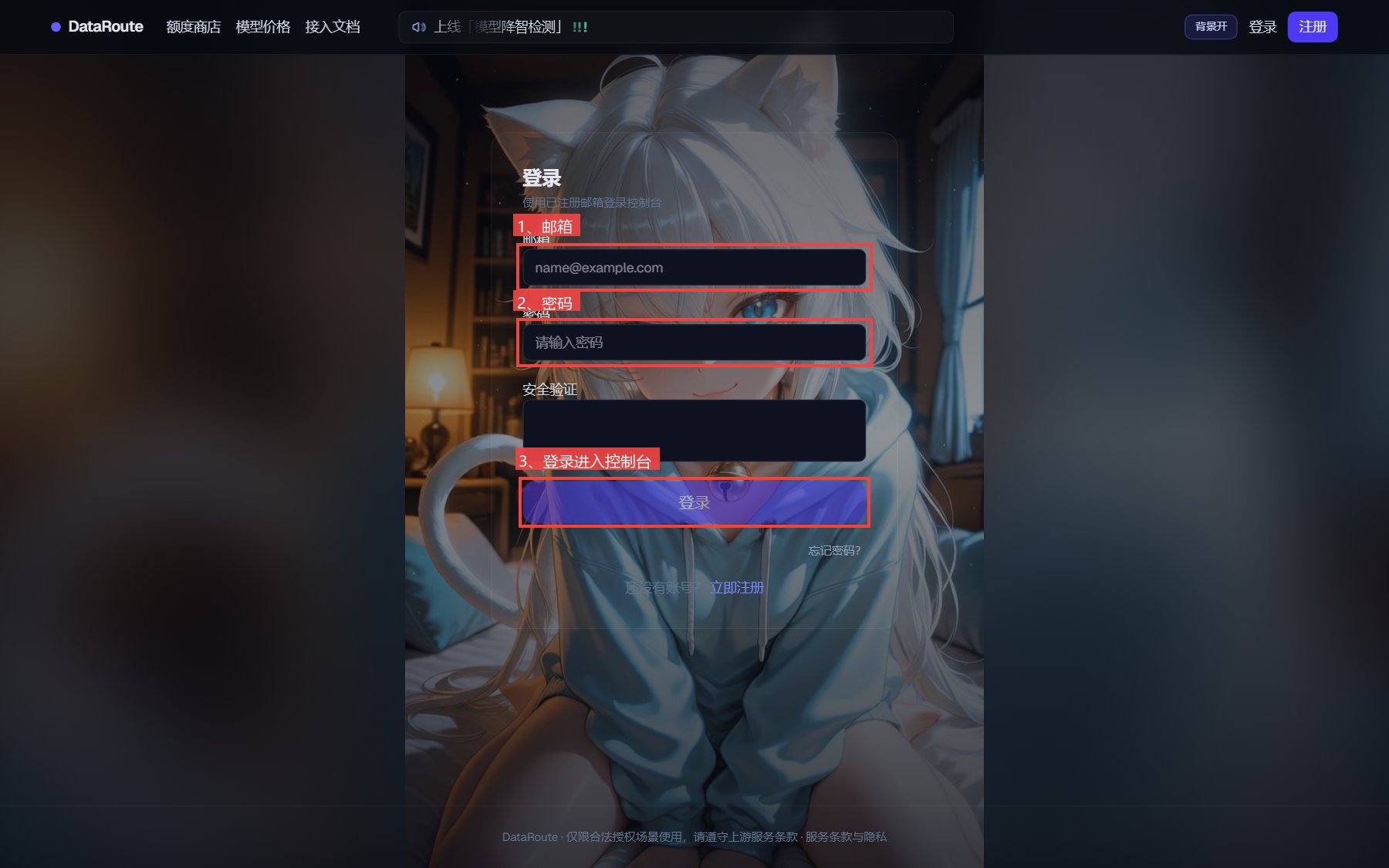 登录页标注：邮箱、密码、登录