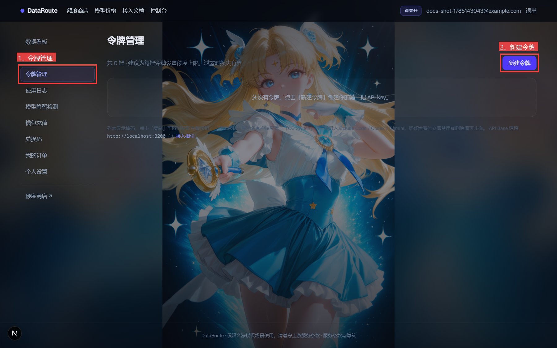 令牌管理入口