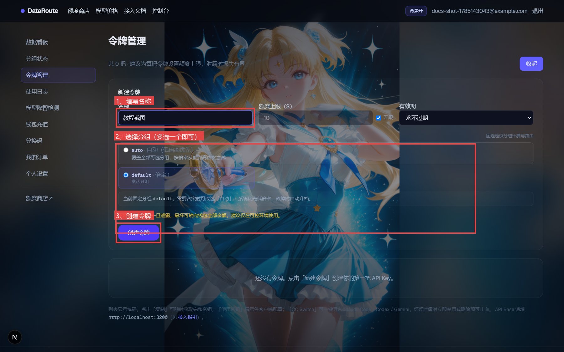 创建令牌表单标注