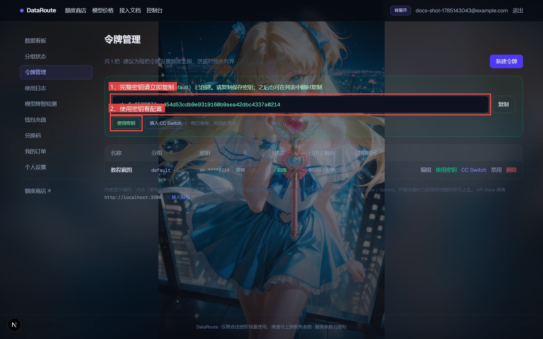 创建成功后复制密钥与使用密钥