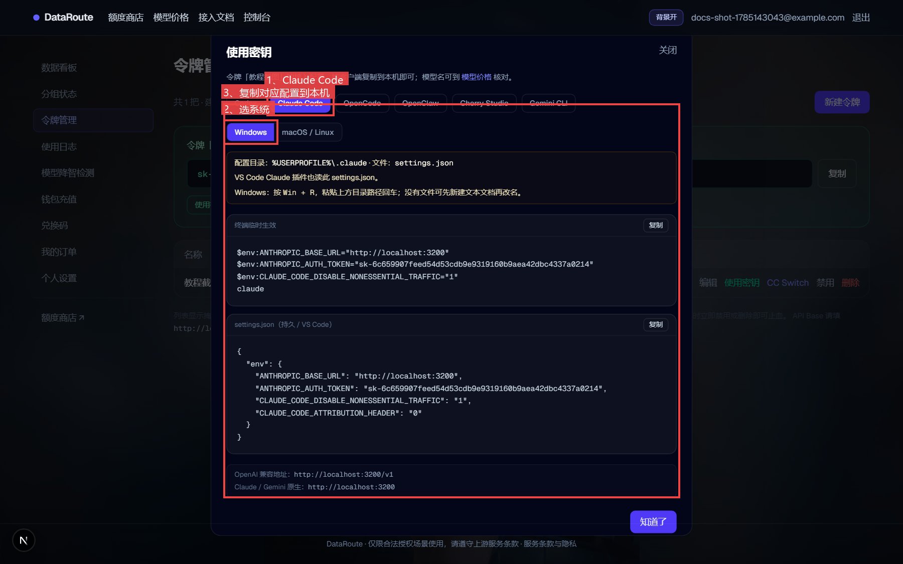 使用密钥弹窗 · Claude Code
