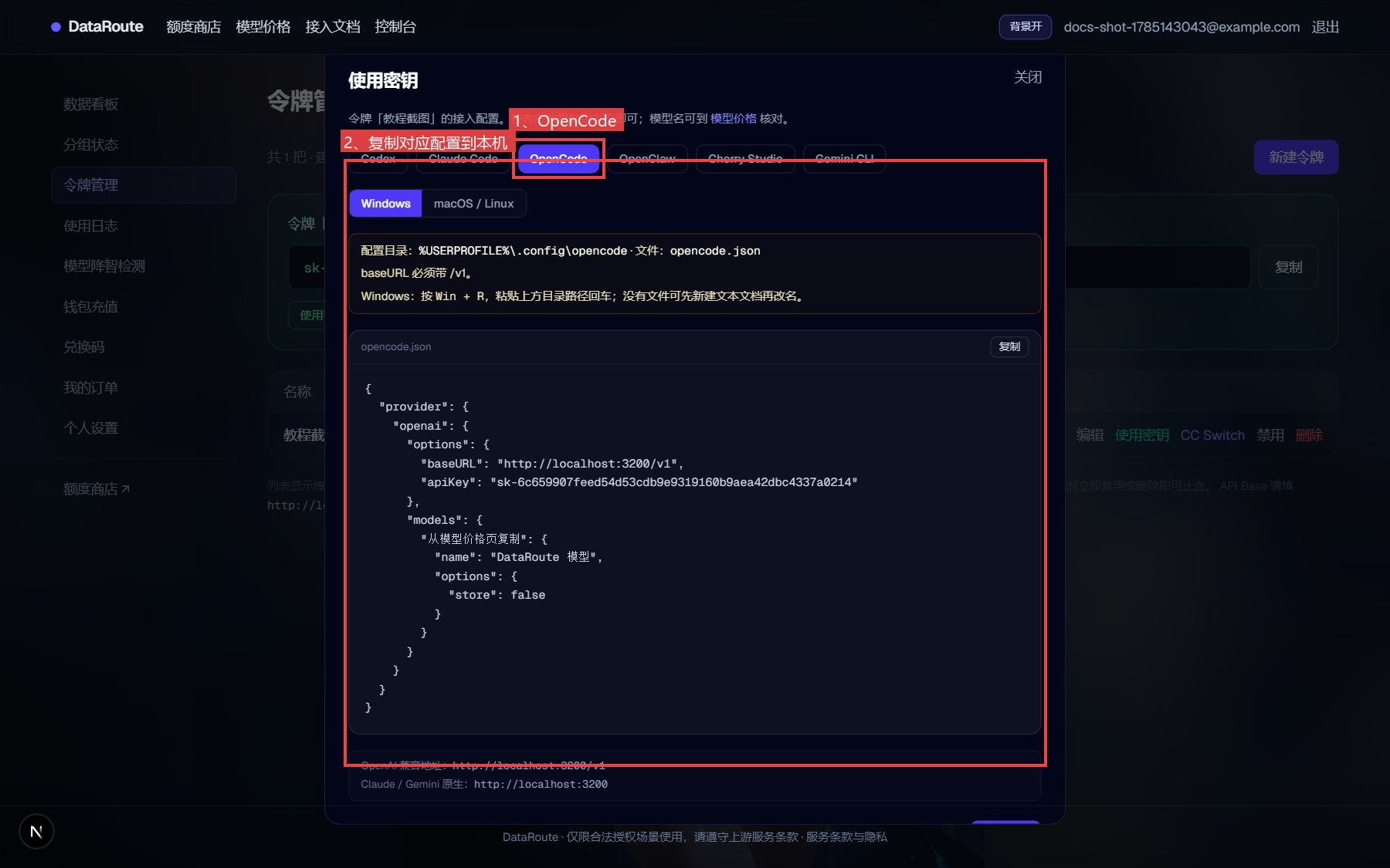 使用密钥弹窗 · OpenCode