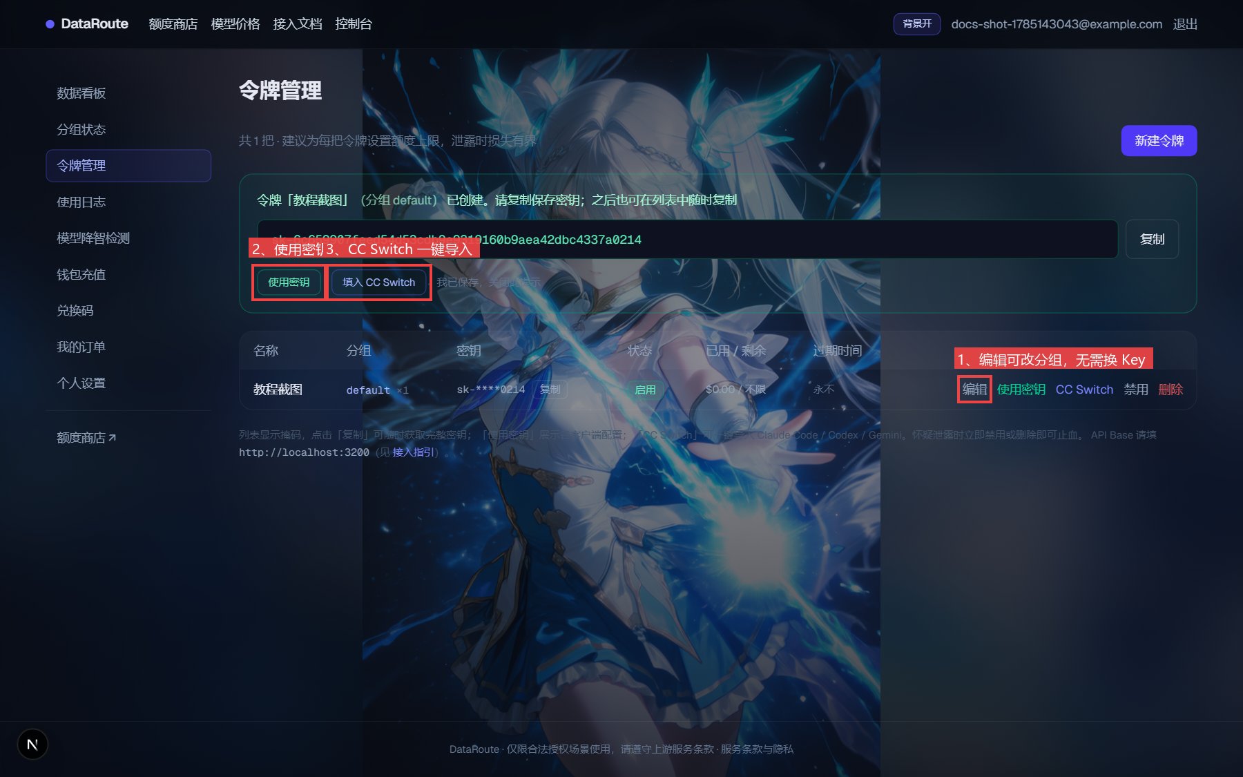 令牌操作列：编辑 / 使用密钥 / CC Switch